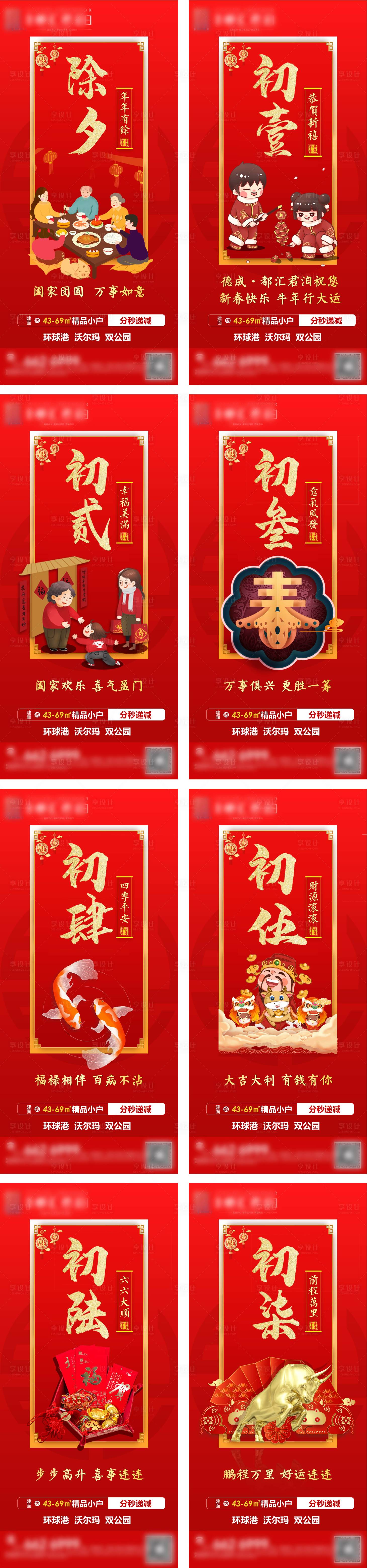 源文件下載【享設計】搜索編號：31560003487315136【地產新年系列海報】