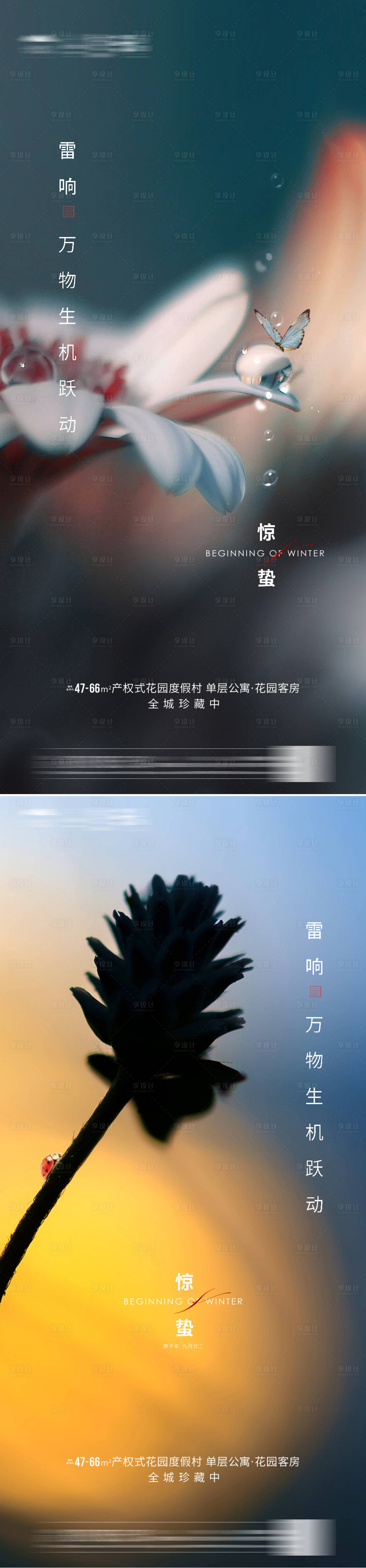 源文件下載【享設(shè)計】搜索編號：70500003588011944【驚蟄節(jié)氣海報】