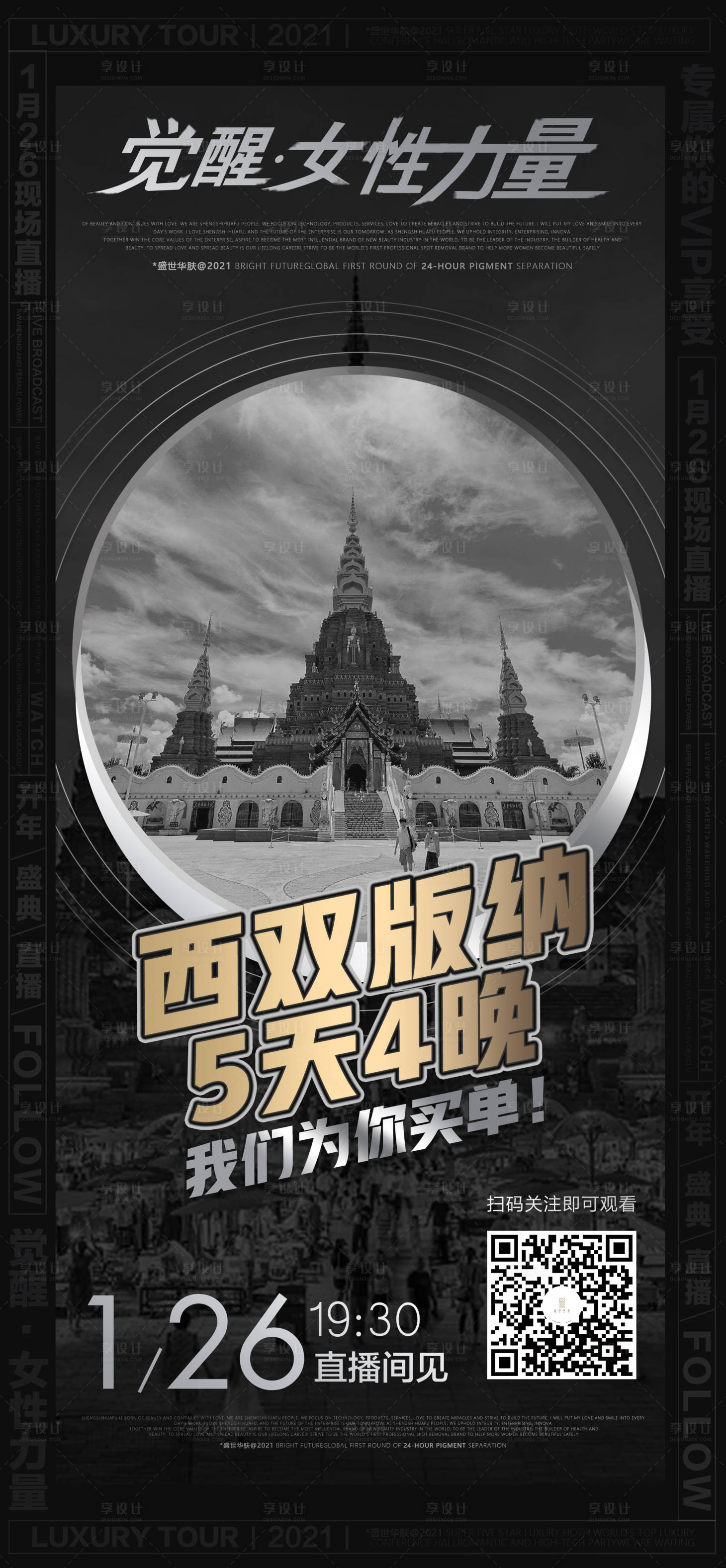 源文件下载【享设计】搜索编号：57720003643278664【西双版纳酒店海报】