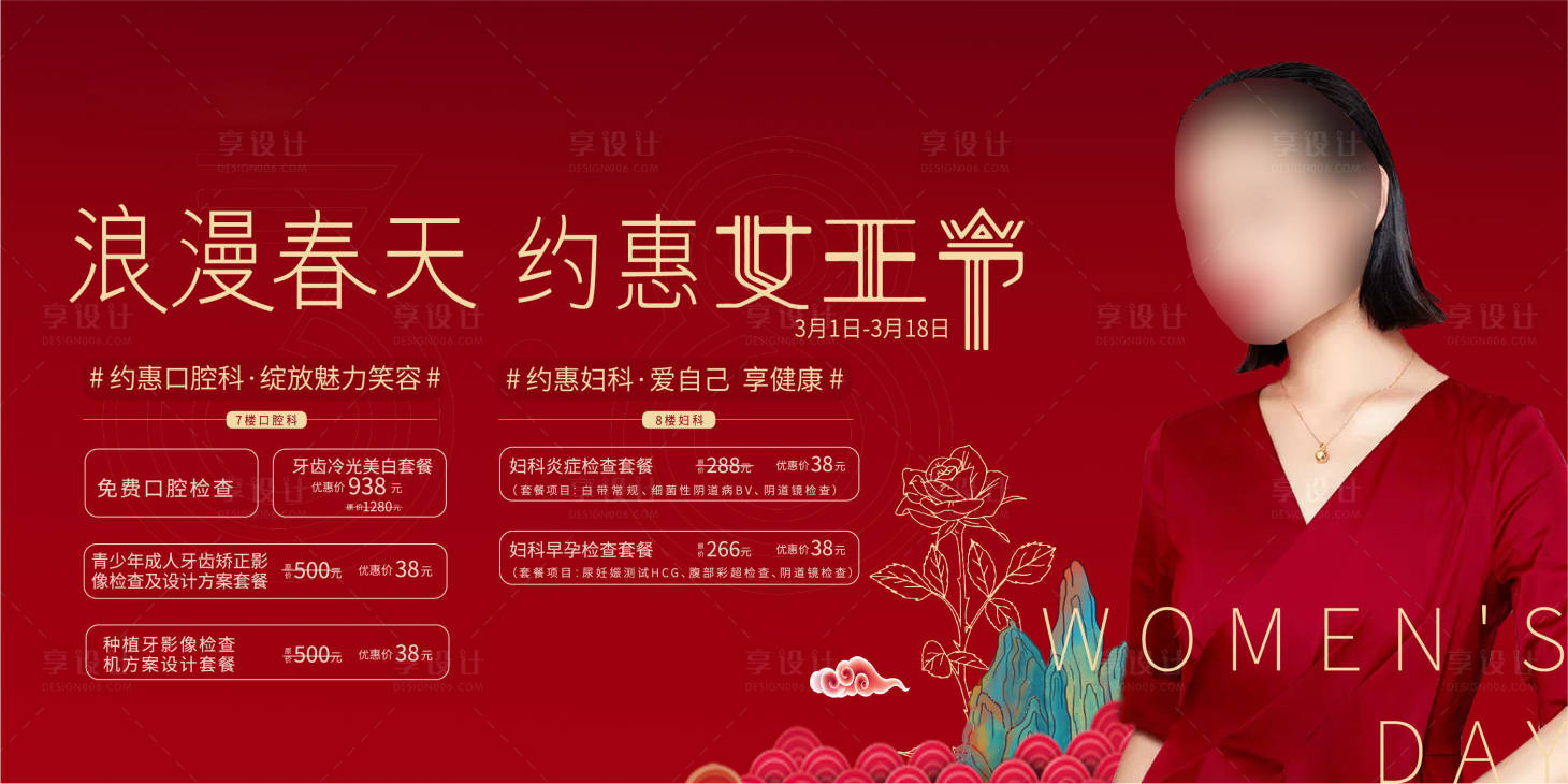 源文件下載【38女神節展板】編號：12350003540139761