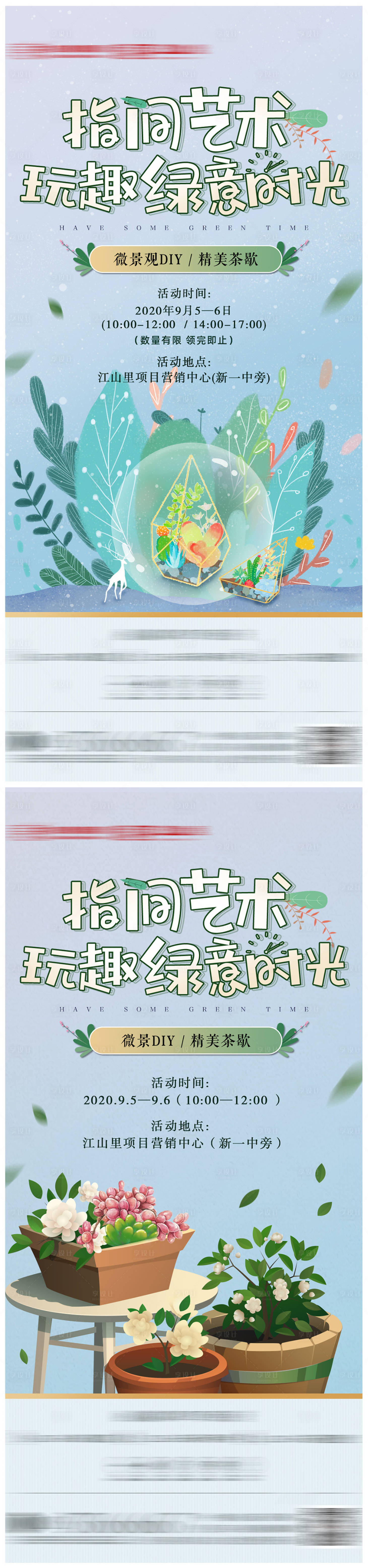 源文件下載【享設計】搜索編號：27250003598194881【微景觀DIY活動海報】