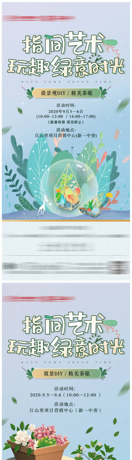 微景观DIY活动海报
