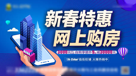 源文件下载【享设计】搜索编号：72450003520781083【网上购房蓝金活动展板】