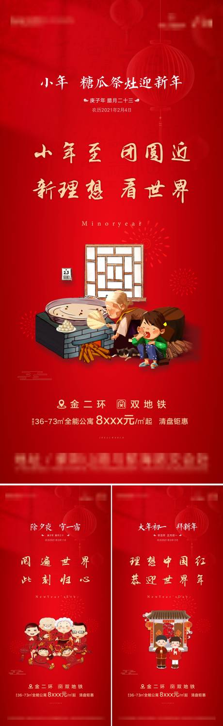 源文件下载【新年系列海报】编号：21060003464975600