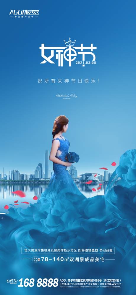 源文件下载【享设计】搜索编号：88990003569525028【地产女神节海报】