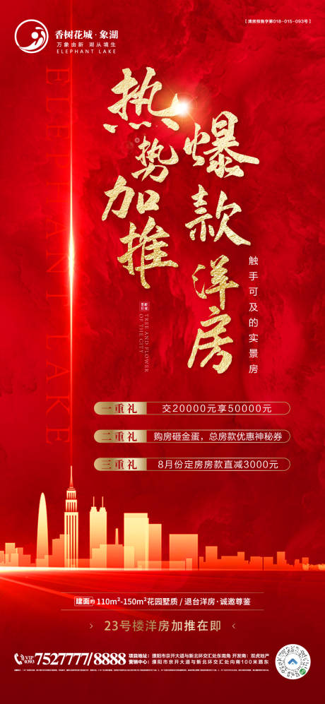 源文件下載【享設計】搜索編號：84850003546527248【加推海報】