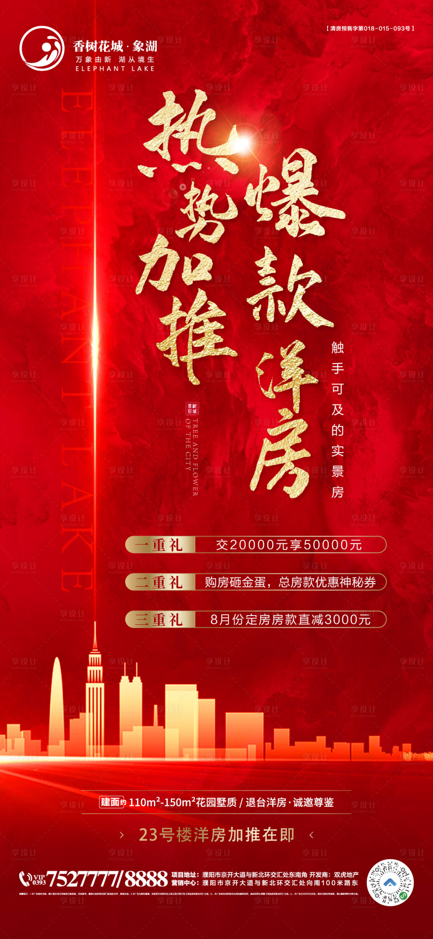 源文件下载【享设计】搜索编号：84850003546527248【加推海报】