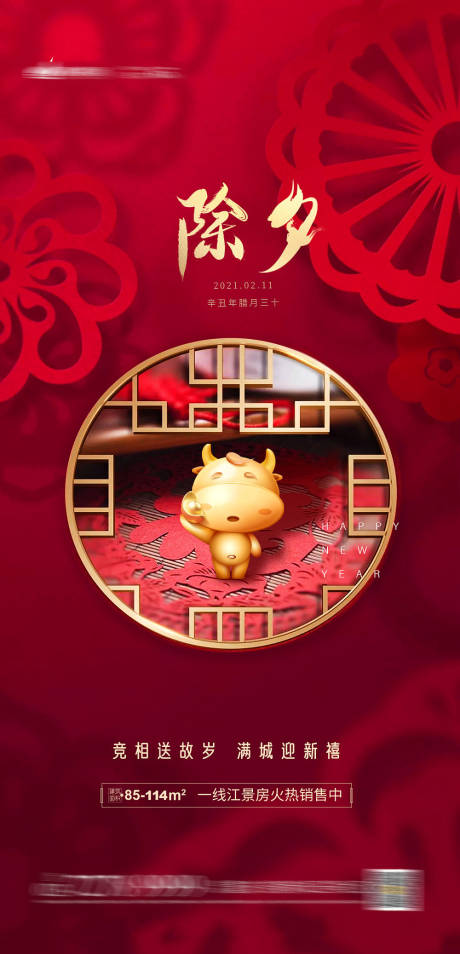 源文件下载【除夕节日海报】编号：74880003466886537