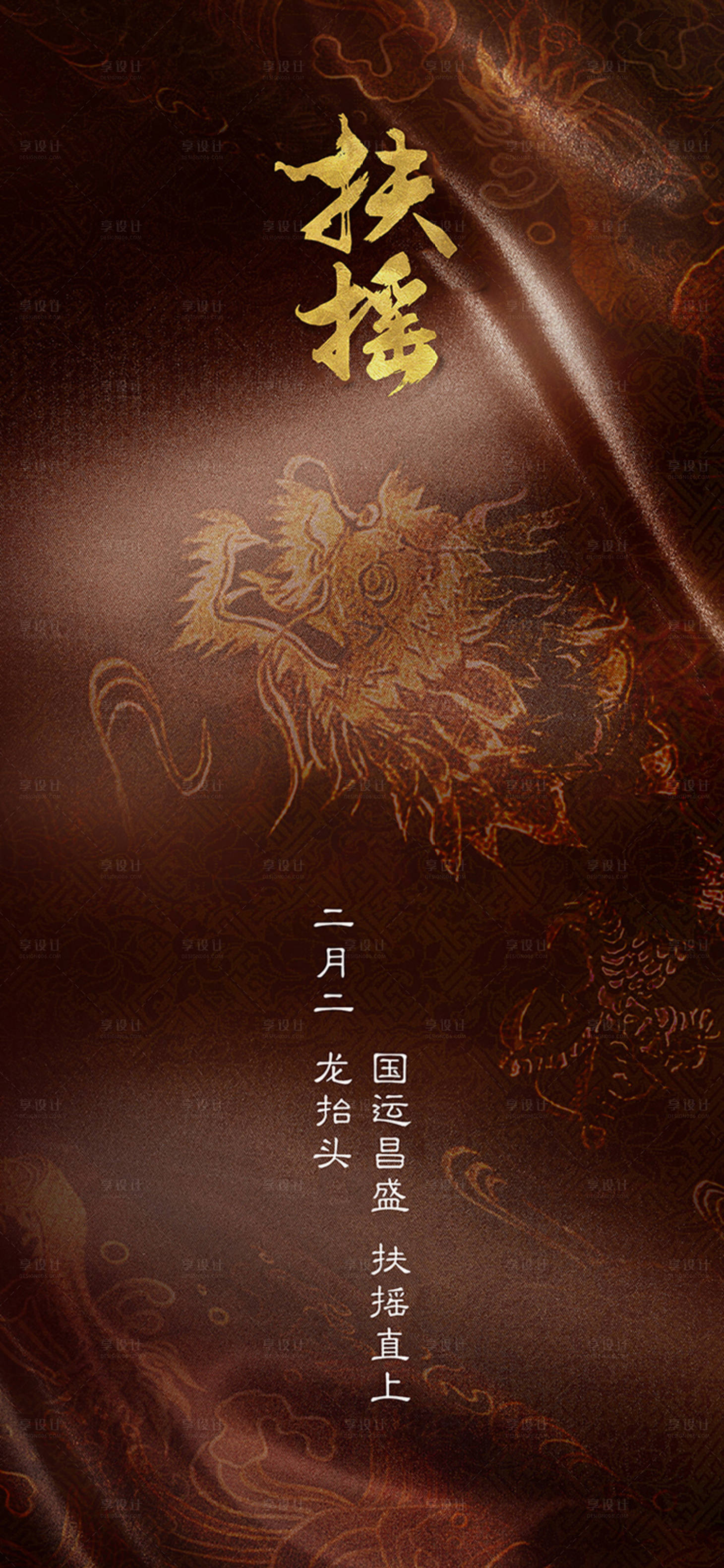 源文件下载【享设计】搜索编号：34970003527674037【龙抬头节日海报】