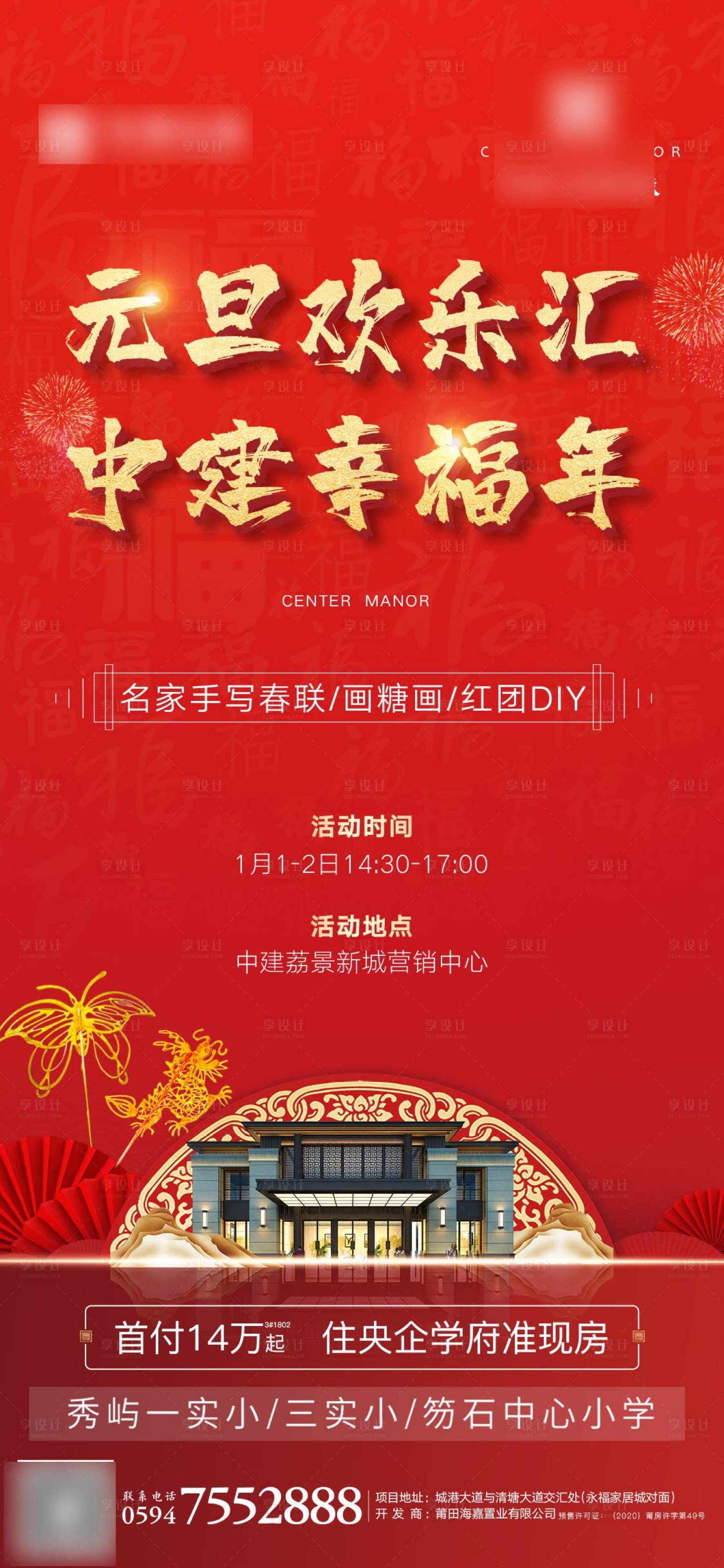 源文件下载【地产暖场活动微单】编号：17730003596313081