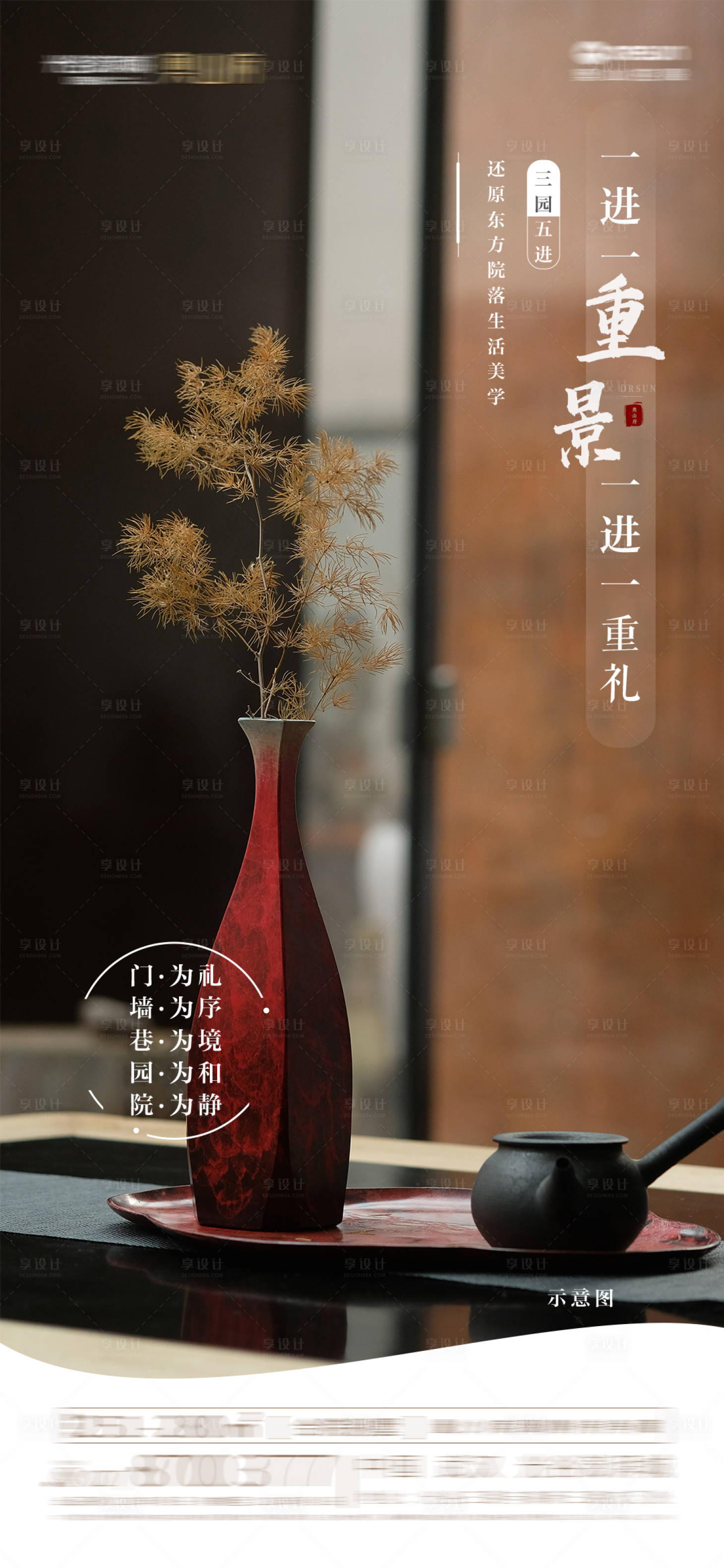 源文件下載【享設計】搜索編號：55710003585971398【中式園林地產海報】