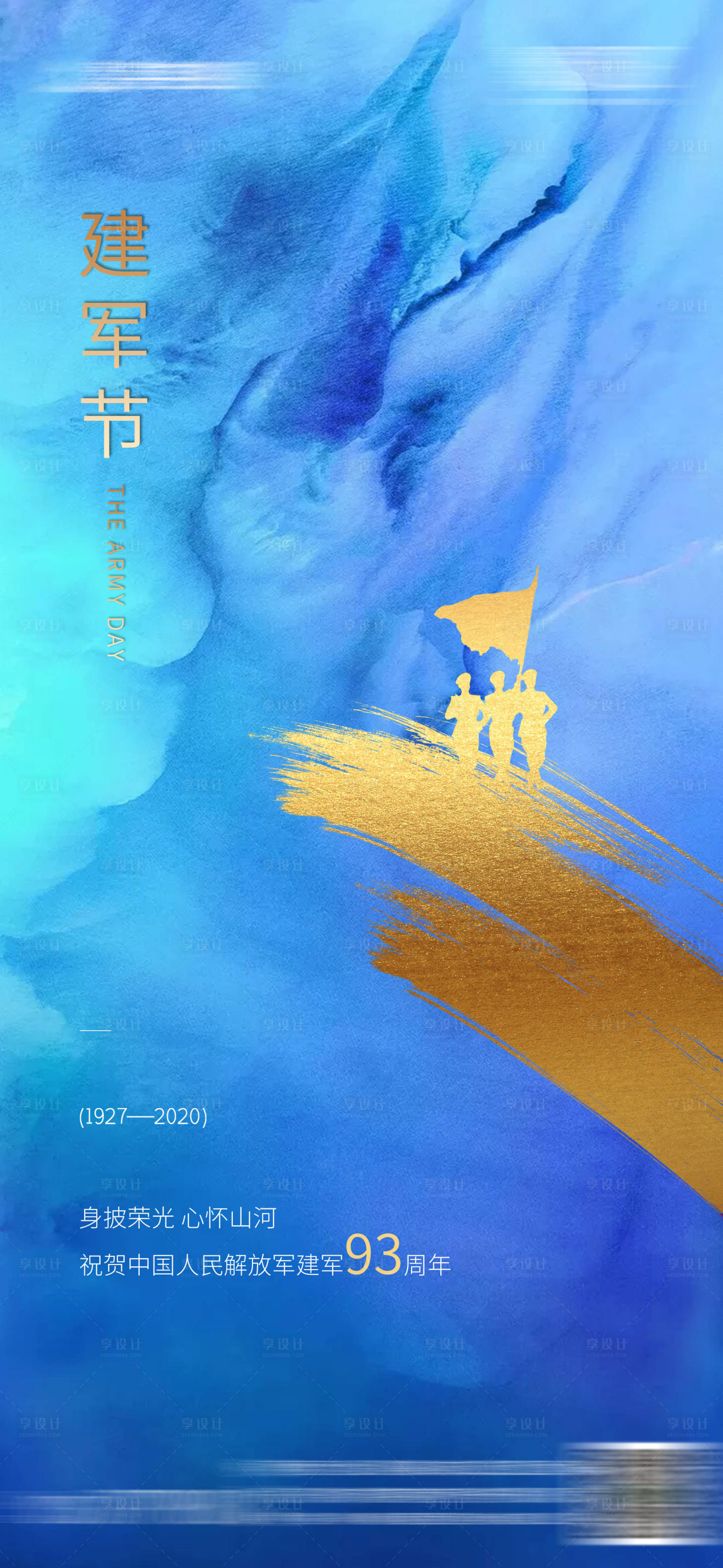 源文件下載【享設(shè)計】搜索編號：74440003524562271【建軍節(jié)海報】