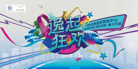 源文件下载【狂欢节背景板】编号：85620003544341431