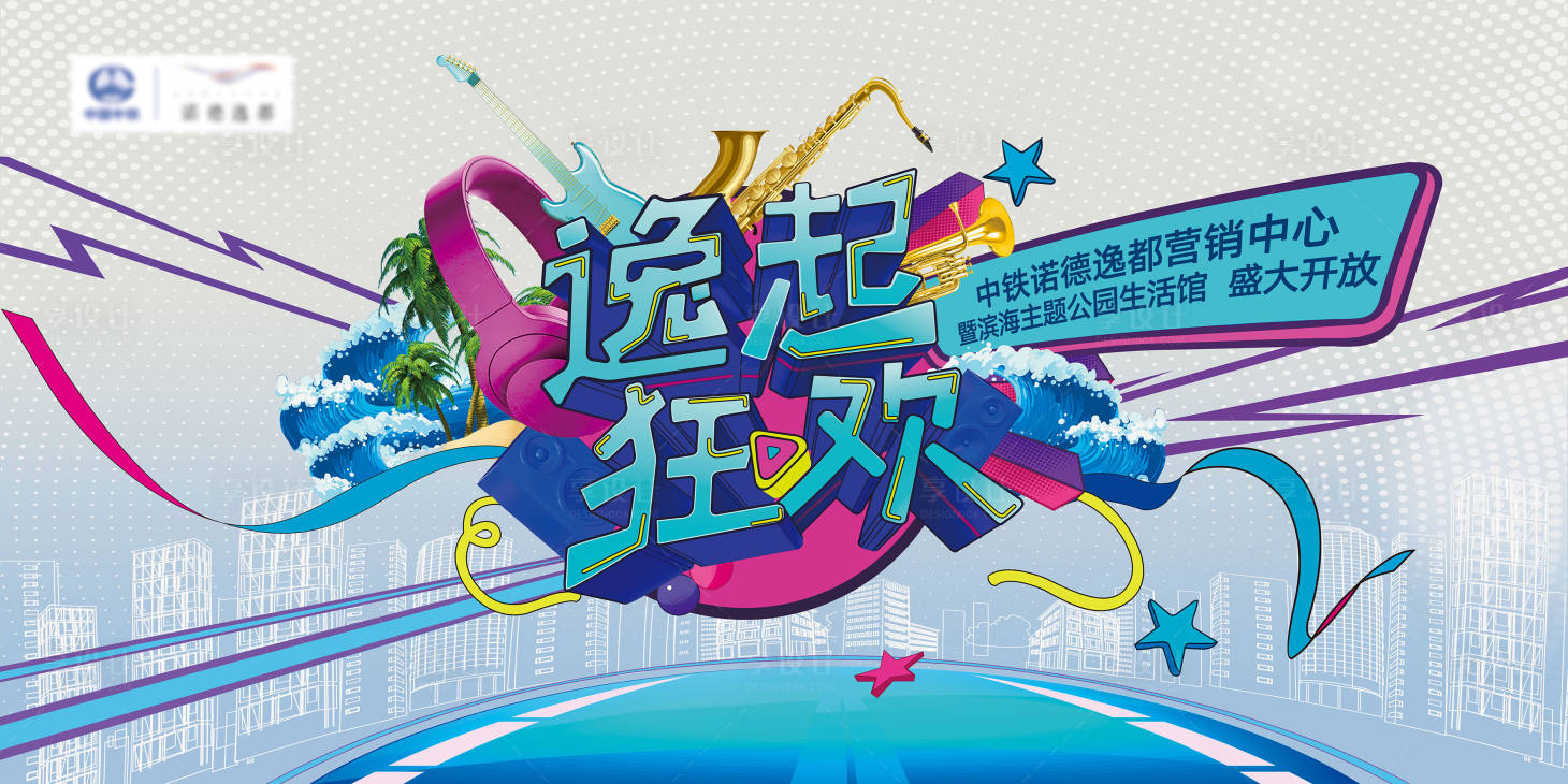 源文件下載【享設(shè)計】搜索編號：85620003544341431【狂歡節(jié)背景板】