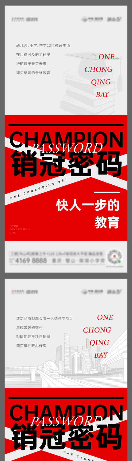 源文件下载【享设计】搜索编号：84160003620814172【地产销冠价值点系列海报】