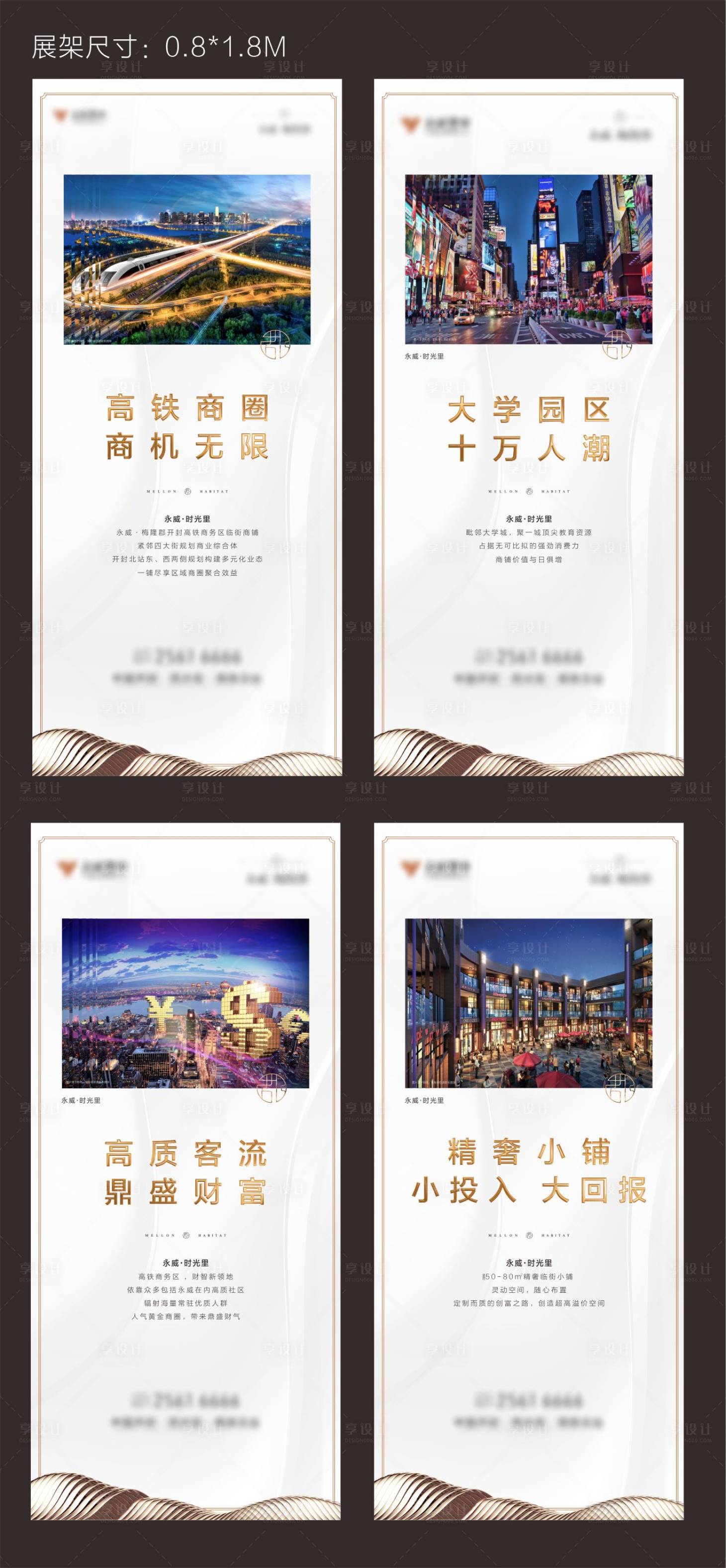源文件下载【新中式商铺价值点展架海报】编号：85680003617238504