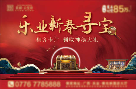 源文件下载【地产寻宝创意价值点活动海报】编号：98650003611433299