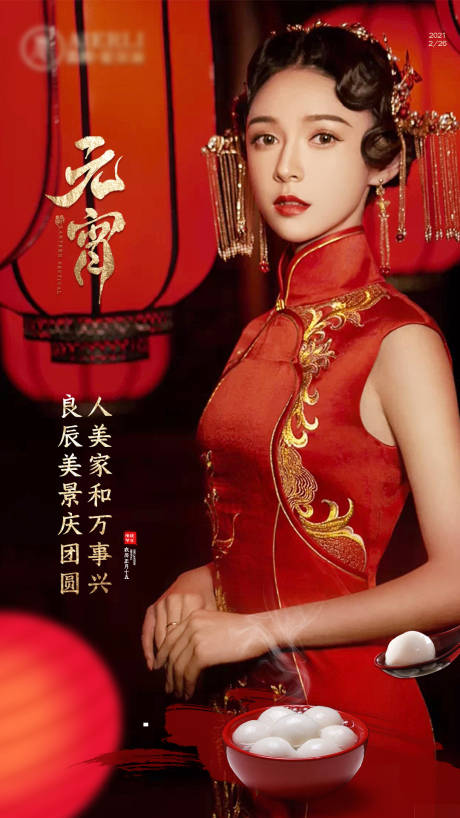源文件下載【享設計】搜索編號：68720003627228820【元宵節】