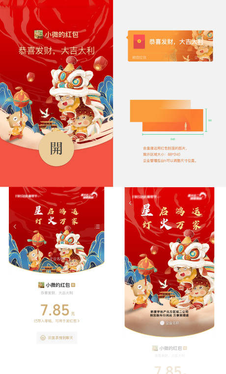 源文件下载【新年微信红包】编号：23350003507866310