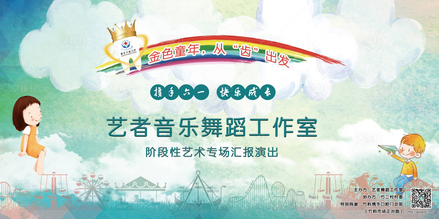 源文件下载【享设计】搜索编号：34400003554926379【六一活动背景大海报】