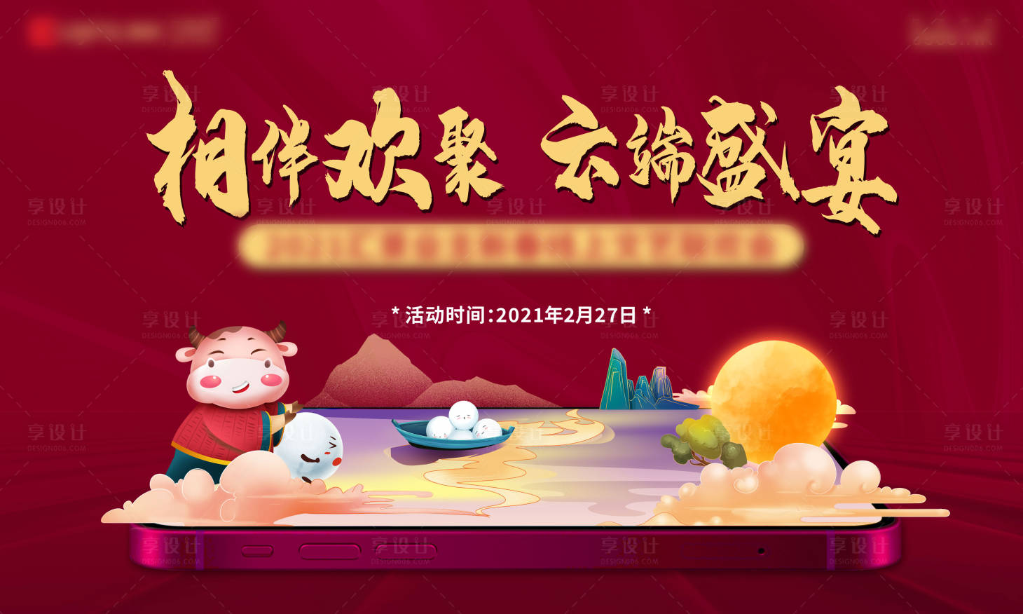 源文件下载【元宵节线上云端主画面背景板】编号：77440003478749864