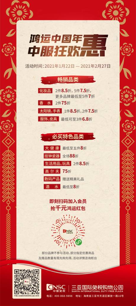 源文件下載【新春鉅惠海報】編號：61590003442117609