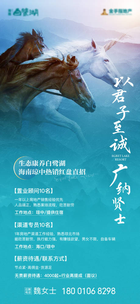 源文件下载【地产招聘海报】编号：27850003607381537