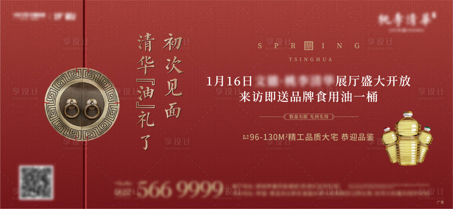 源文件下载【享设计】搜索编号：24790003449663997【地产红色送油微信稿】