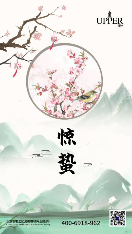 源文件下载【惊蛰节气海报】编号：92070003631527793