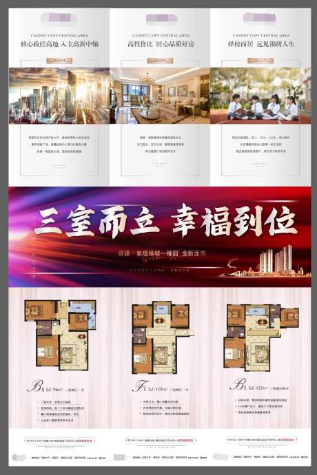 源文件下载【户型三宫格价值系列海报】编号：93470003465258314