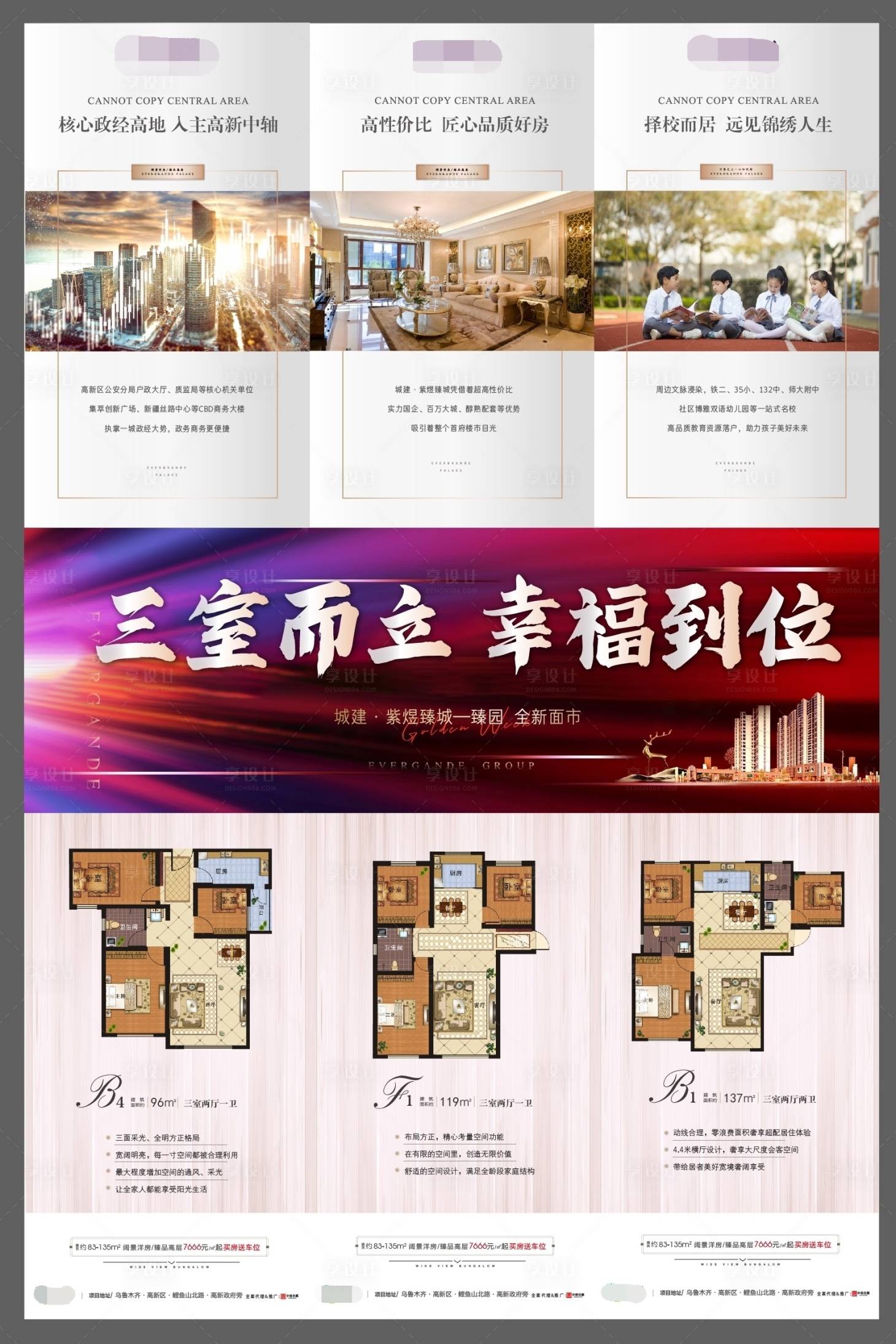 源文件下载【户型三宫格价值系列海报】编号：93470003465258314