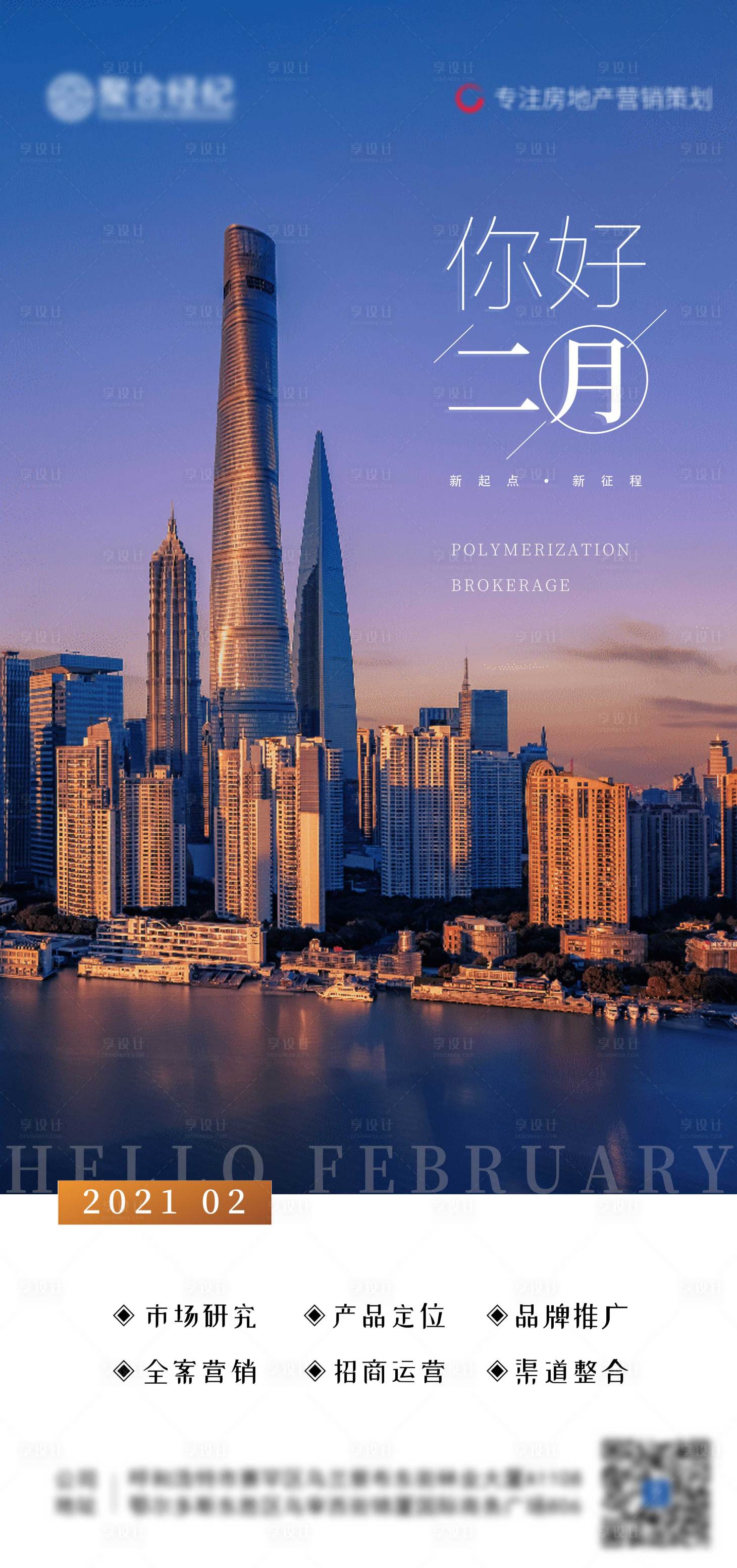 源文件下载【享设计】搜索编号：77470003438036830【二月你好问候房地产手机端海报】