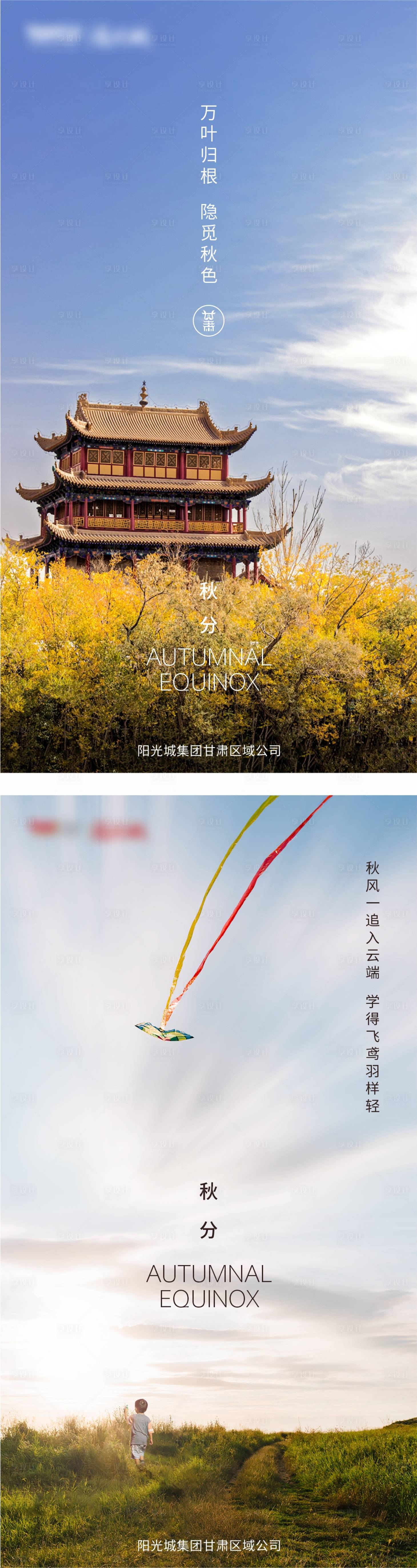 源文件下載【享設計】搜索編號：12980003615015741【地產秋分節氣系列海報】