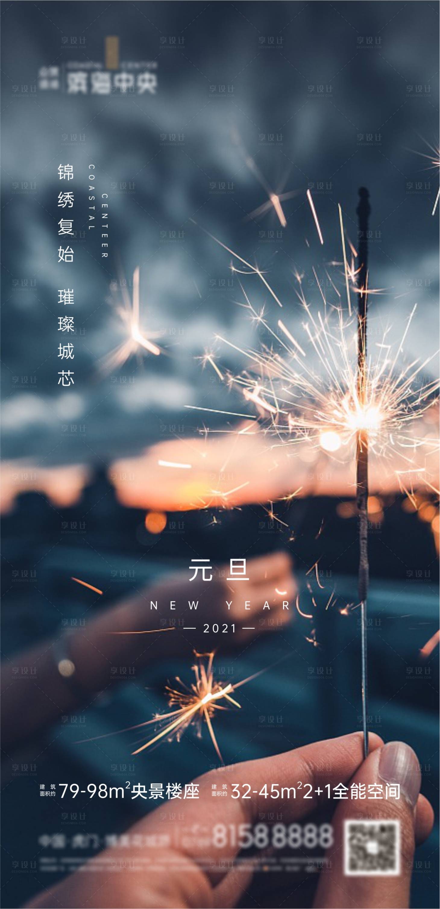 源文件下載【享設(shè)計(jì)】搜索編號(hào)：60700003567148801【地產(chǎn)元旦微信單圖】