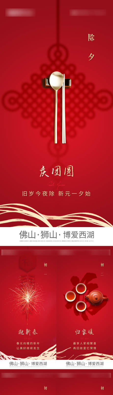 源文件下載【春節系列海報】編號：15310003472604188