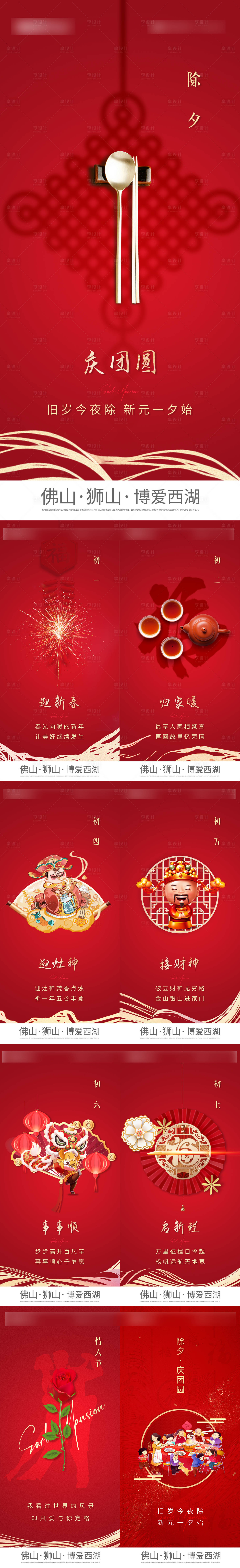 源文件下載【春節系列海報】編號：15310003472604188