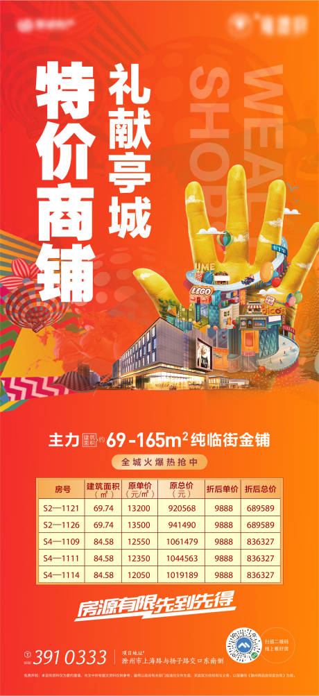 源文件下载【地产商业特价房单图】编号：45910003487499691