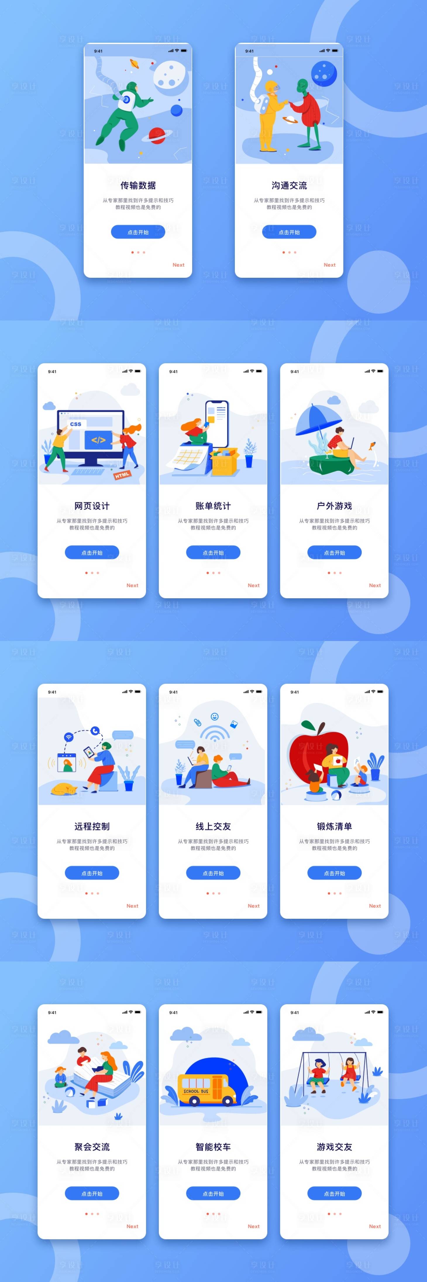 源文件下載【享設計】搜索編號：36540003491861770【扁平化APP(SVG用AI打開)】