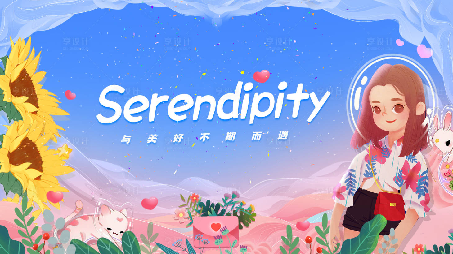 源文件下载【享设计】搜索编号：77840003564806317【手绘女孩活动展板】