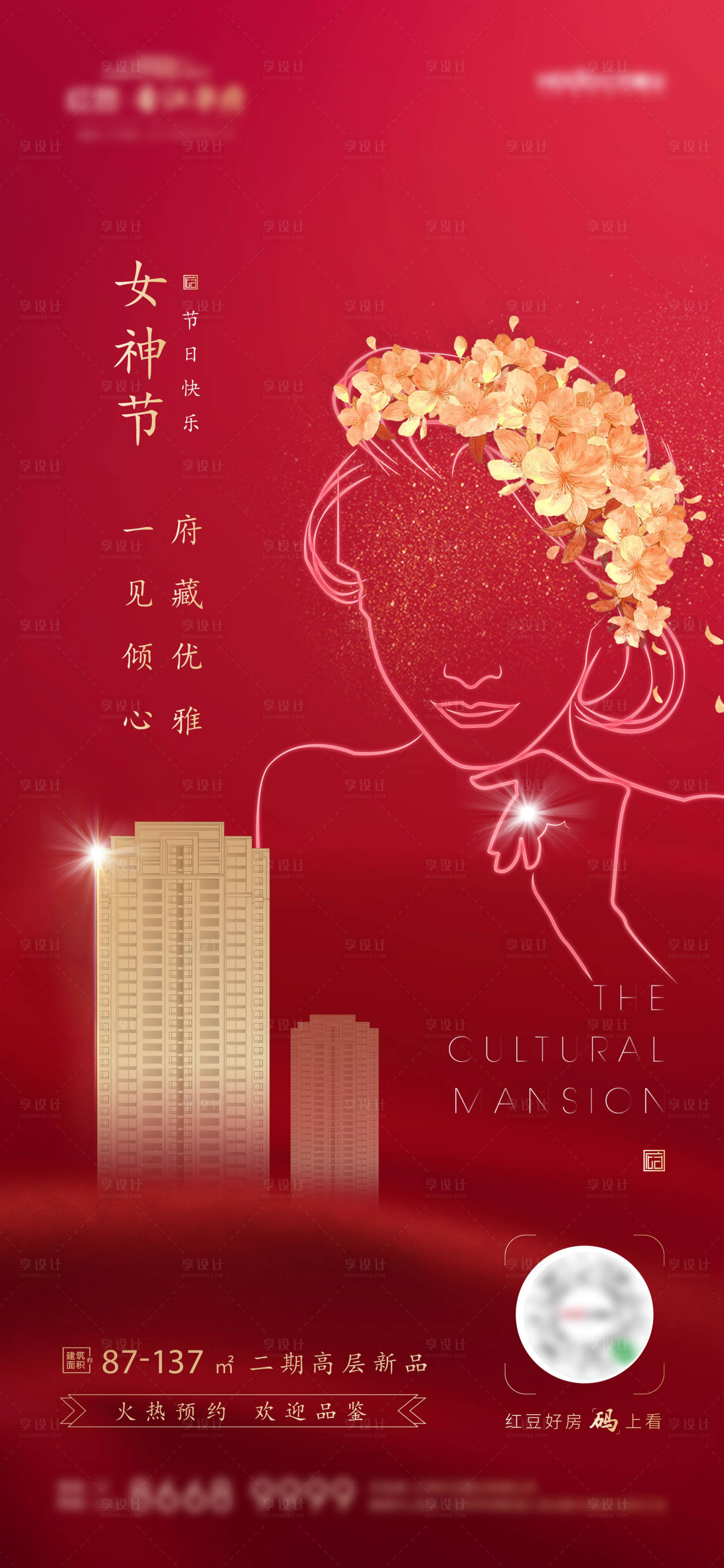 源文件下载【地产妇女节海报】编号：37490003476722550