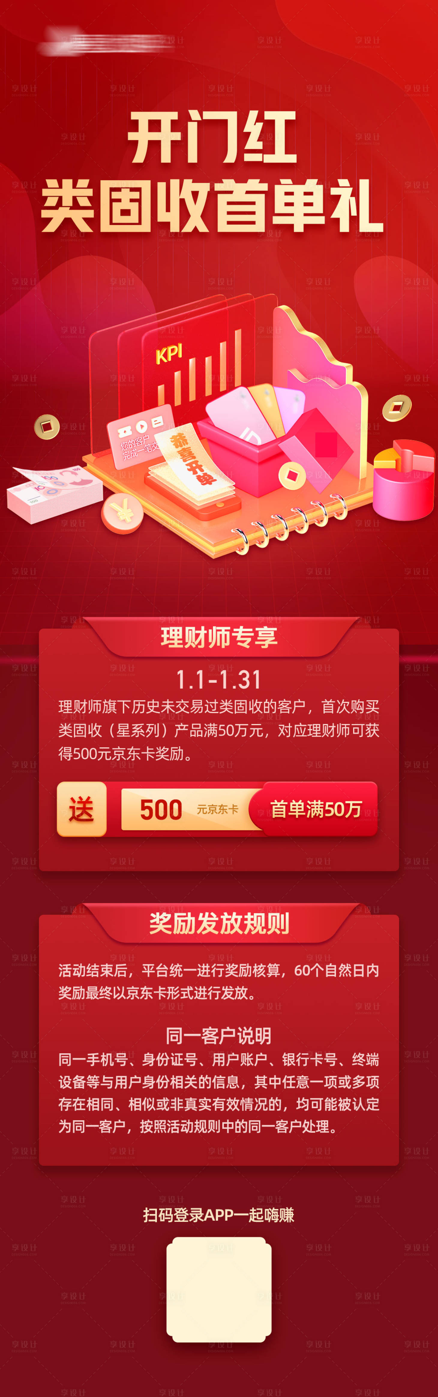 源文件下载【开门红首单礼】编号：33950003505103737