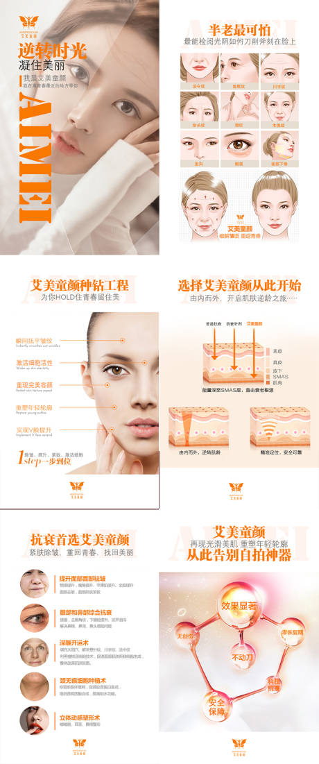 源文件下载【医美抗衰海报】编号：95190003547047238