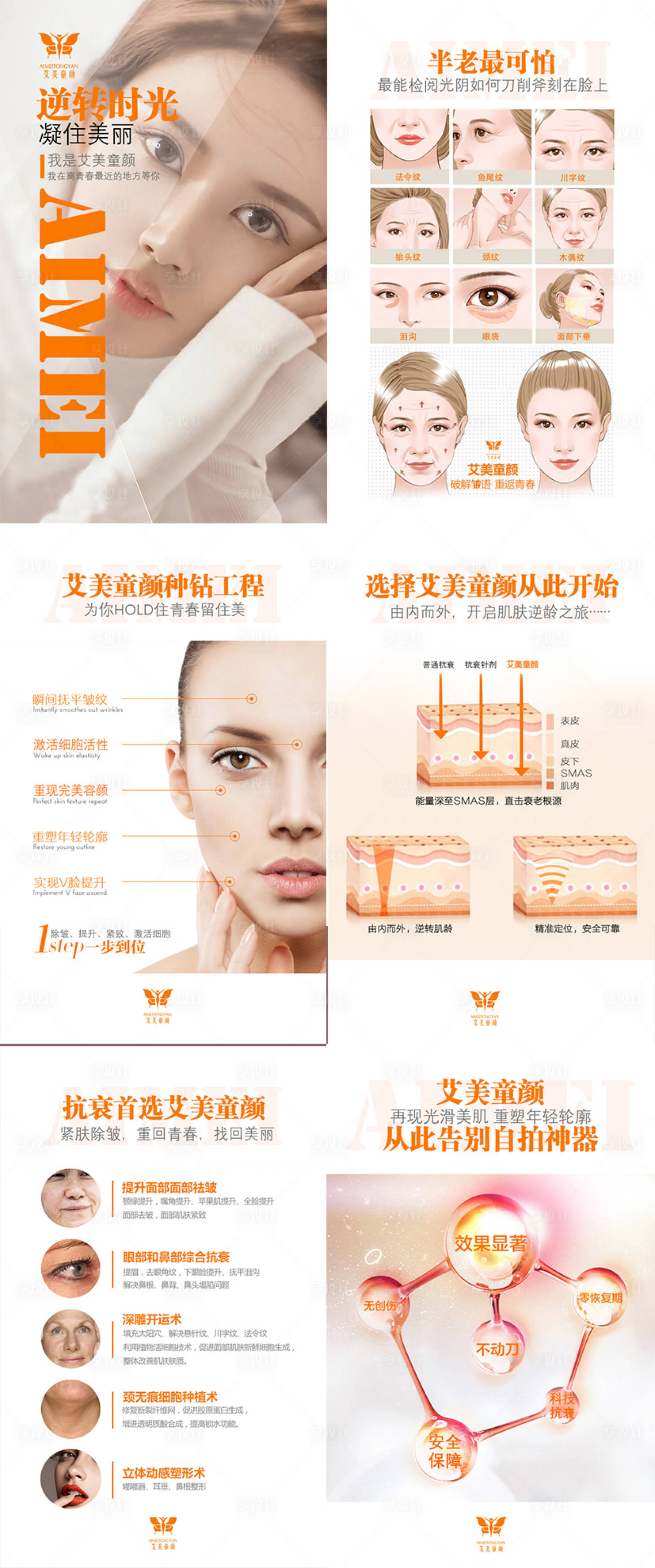 源文件下载【享设计】搜索编号：95190003547047238【医美抗衰海报】