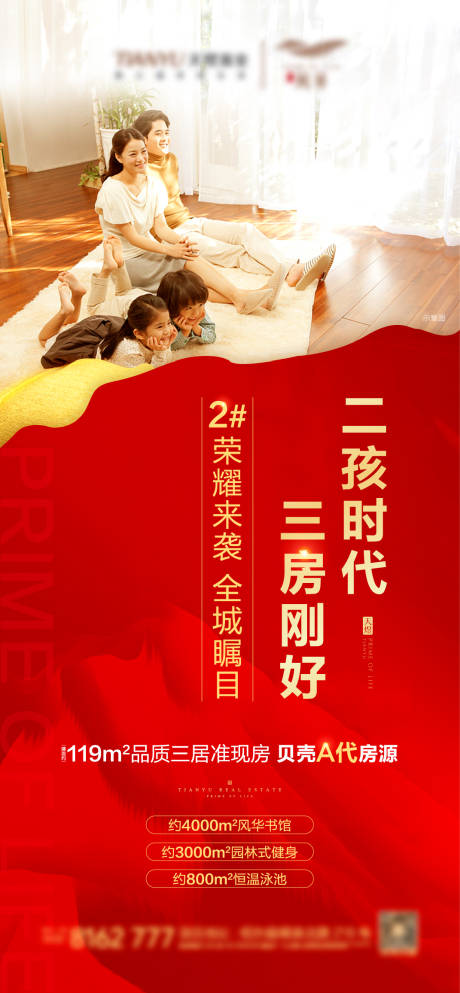 源文件下載【享設計】搜索編號：33230003489494977【地產二胎三房海報】