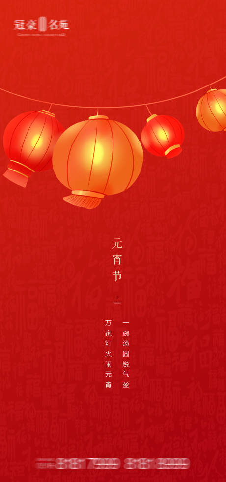 源文件下載【享設(shè)計】搜索編號：80860003572308721【元宵節(jié)海報】