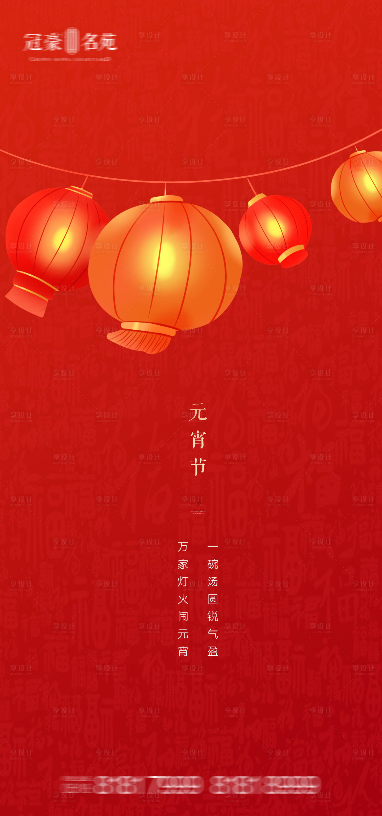 源文件下载【享设计】搜索编号：80860003572308721【元宵节海报】