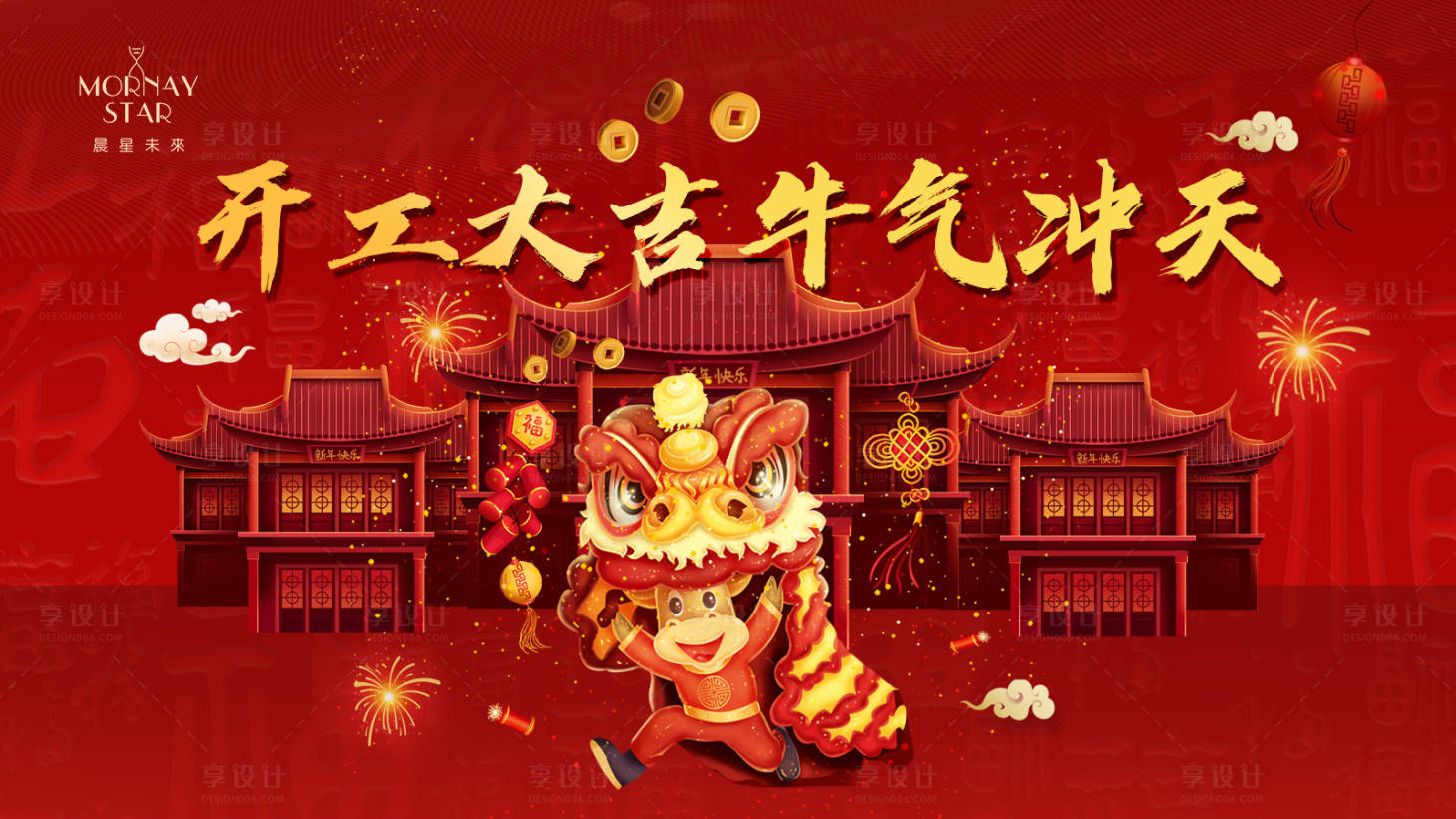 源文件下載【享設計】搜索編號：25290003544194280【牛氣沖天背景板】