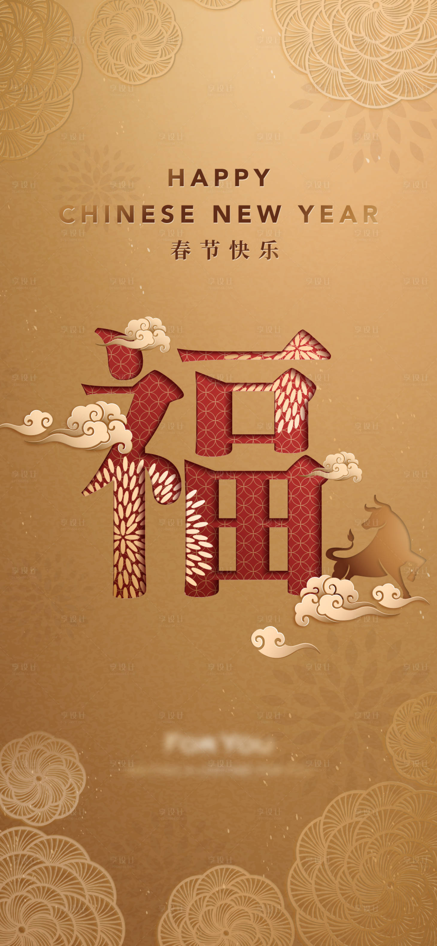 源文件下載【享設計】搜索編號：67930003507533060【牛年新春海報】
