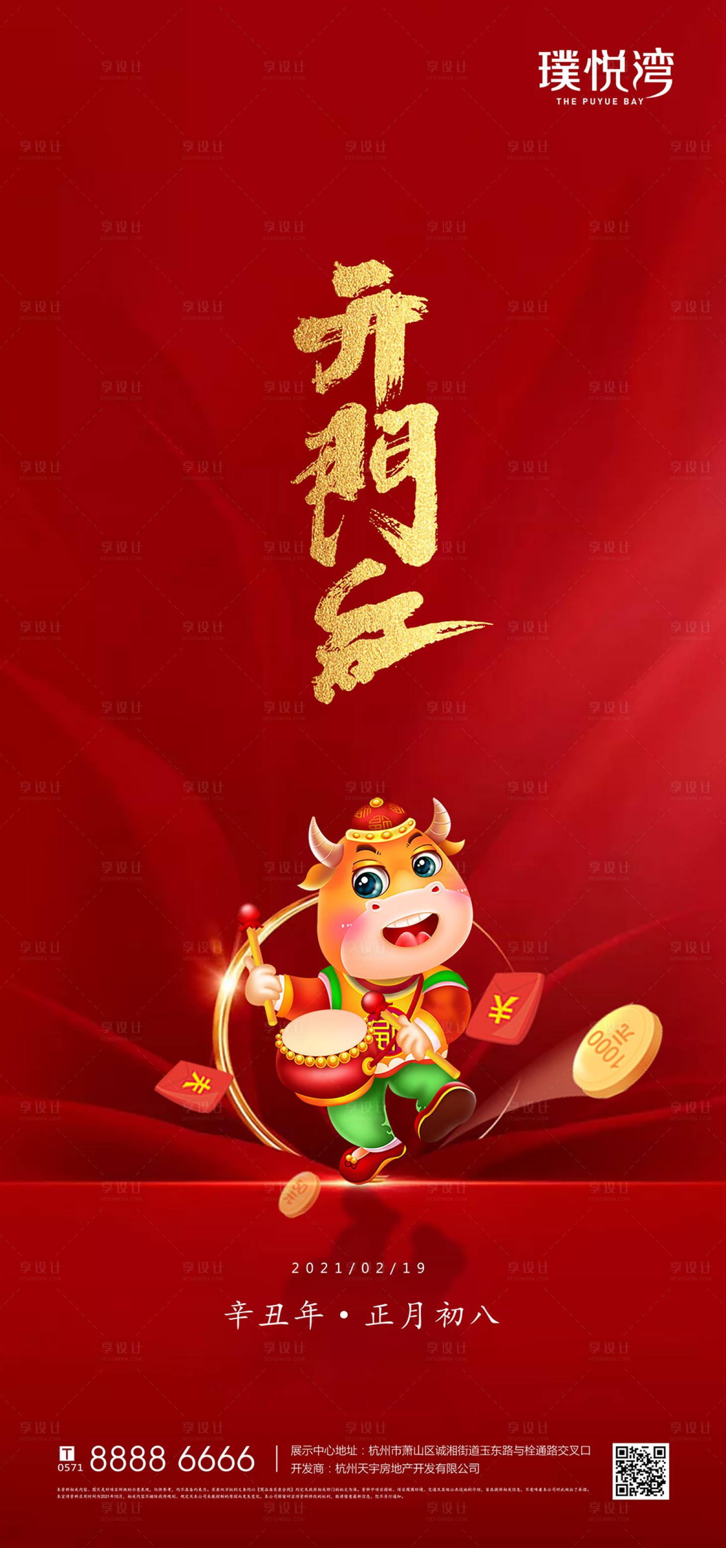 源文件下载【享设计】搜索编号：16710003489753913【正月初八开门红海报】