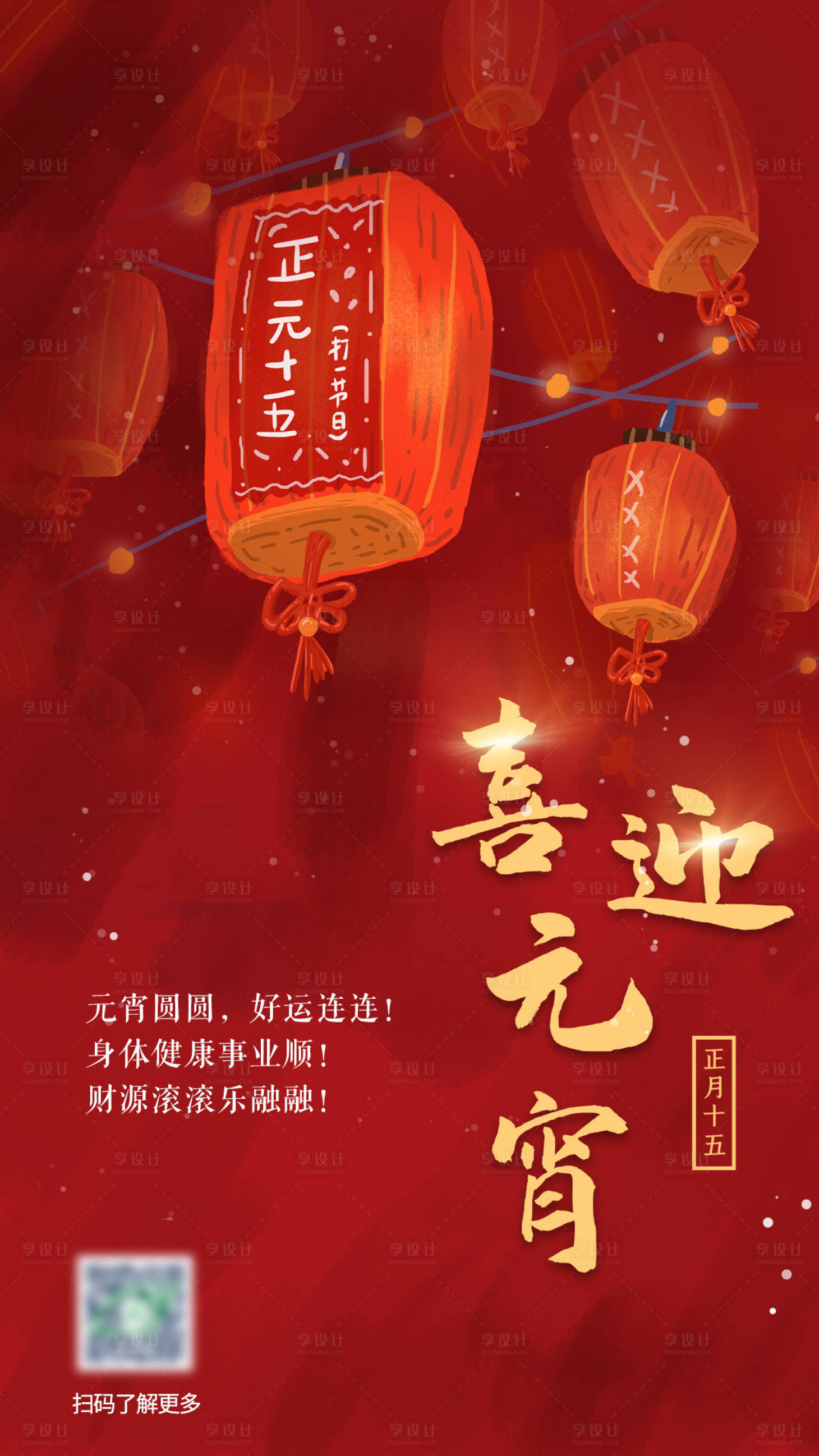 源文件下載【享設計】搜索編號：41260003533131453【喜迎元宵】